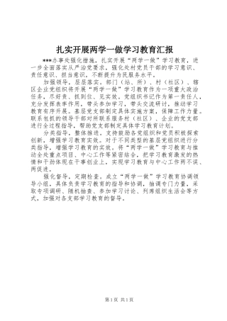 扎实开展两学一做学习教育汇报
