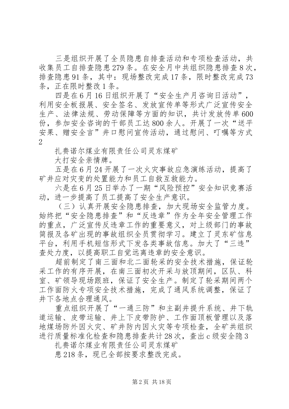 扎煤公司二季度检查汇报_第2页