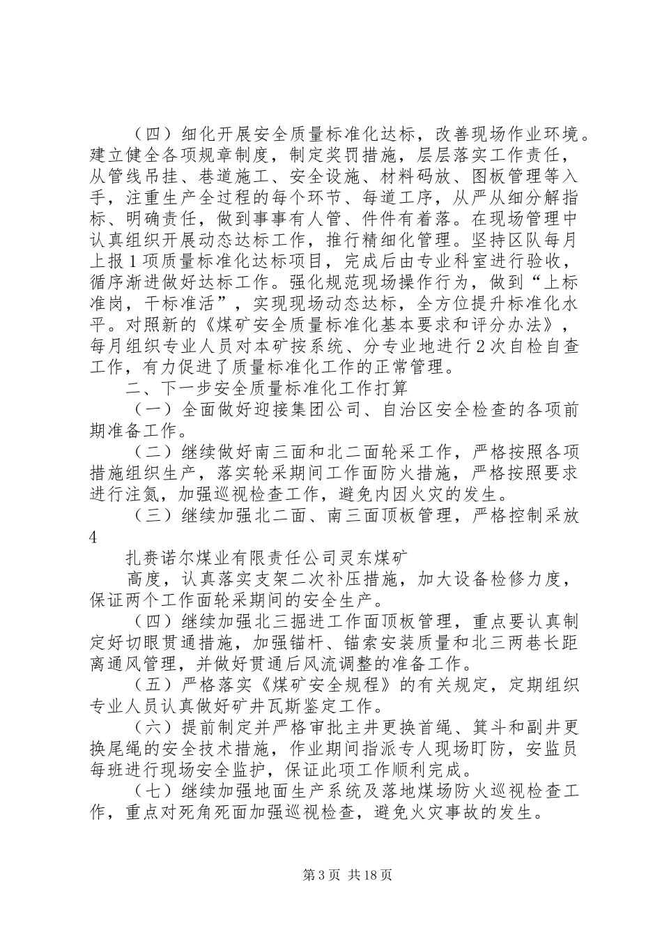 扎煤公司二季度检查汇报_第3页