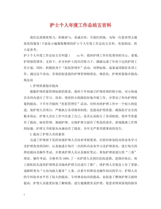 护士个人年度工作总结五官科 