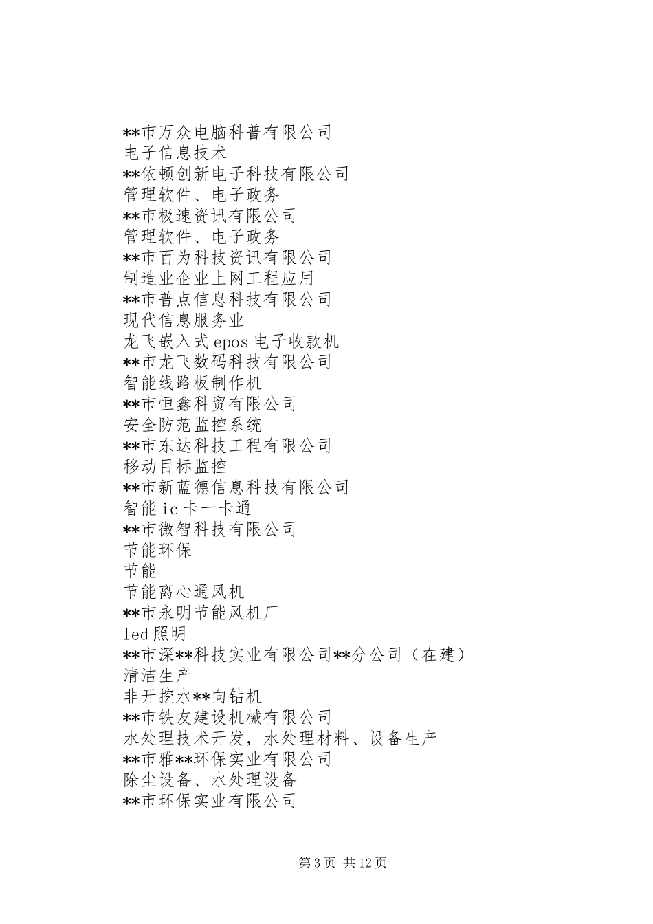 战略性新兴产业发展情况报告_第3页