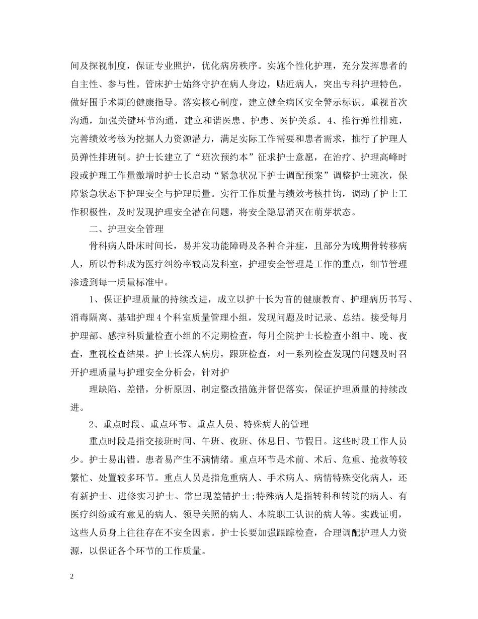 护士个人年度工作总结骨科 _第2页