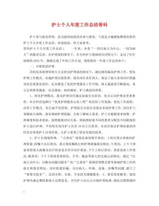 护士个人年度工作总结骨科 
