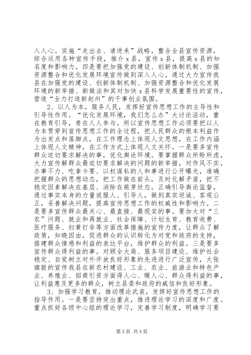 扎实做好宣传思想工作为优化发展环境做贡献的调研报告_第3页