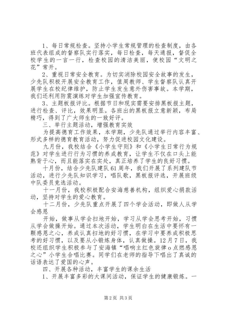 扎窝中心校开展教科研活动情况汇报材料_第2页