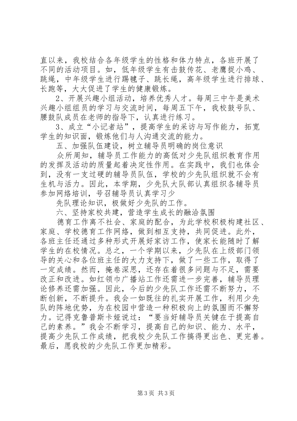 扎窝中心校开展教科研活动情况汇报材料_第3页