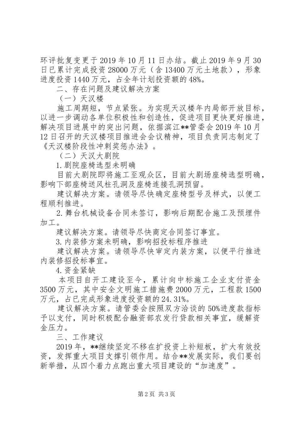 扎实推进项目建设、展现XX发展“加速度”重点项目建设调研报告_第2页
