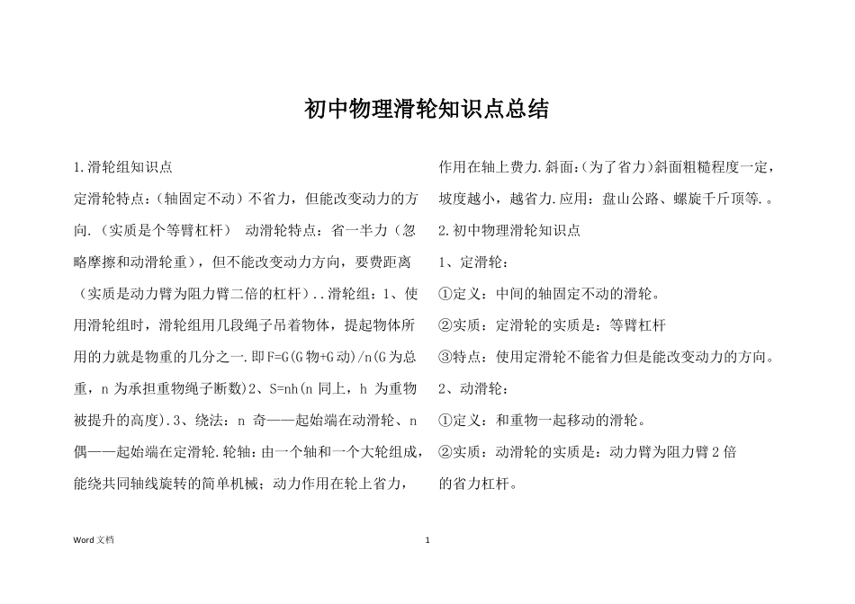 初中物理滑轮知识点总结_第1页
