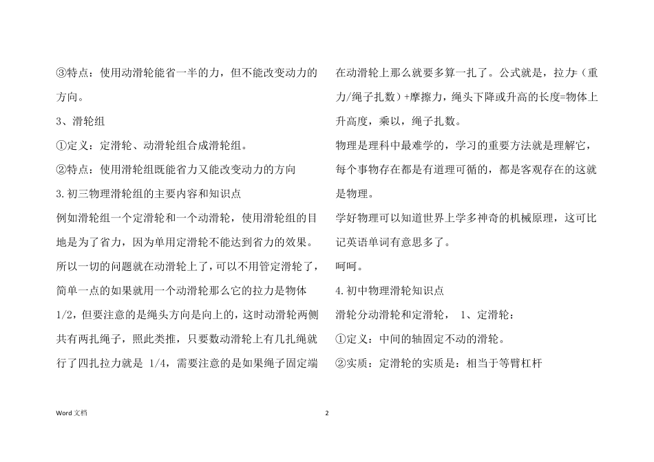 初中物理滑轮知识点总结_第2页