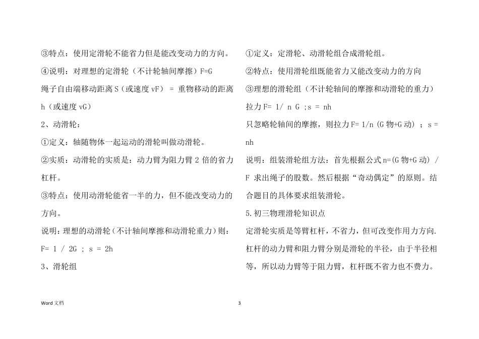 初中物理滑轮知识点总结_第3页