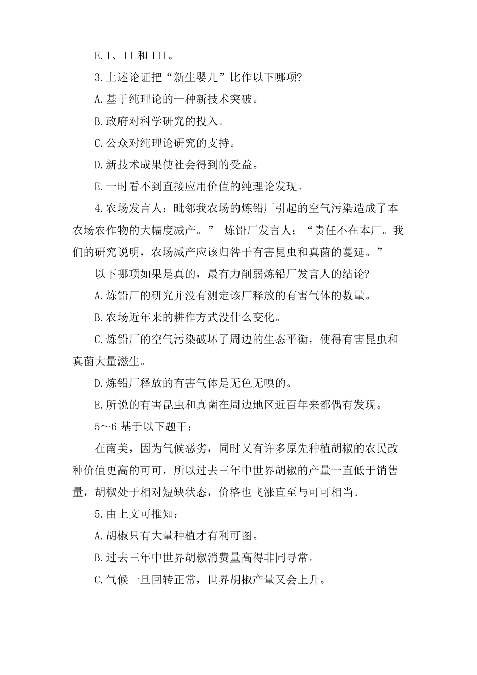 MBA考试逻辑试题及答案_第2页