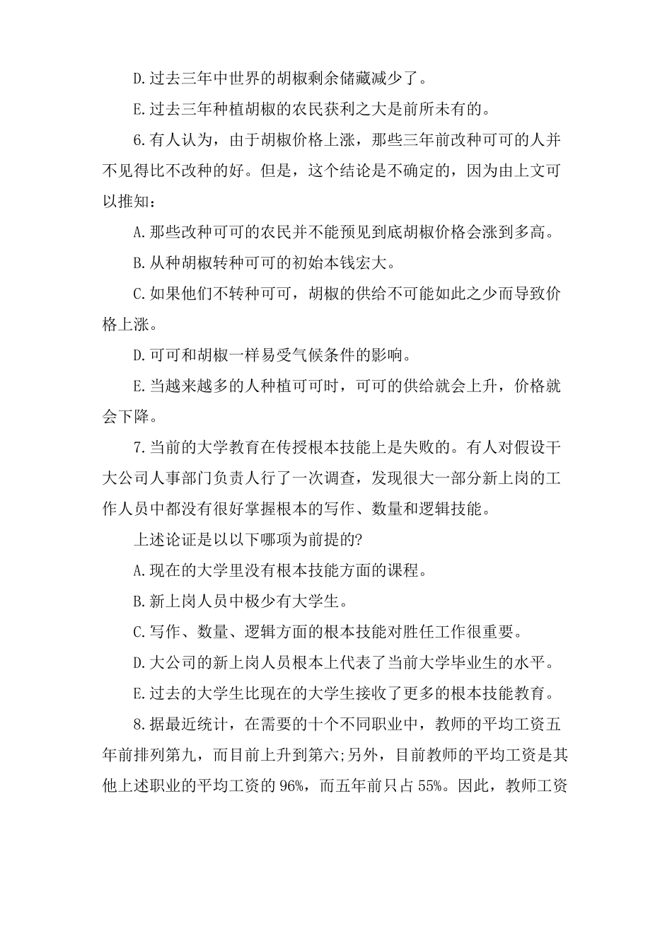 MBA考试逻辑试题及答案_第3页