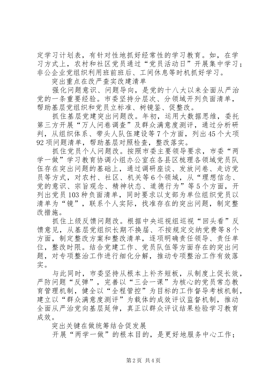 扎实推动两学一做学习教育汇报_第2页