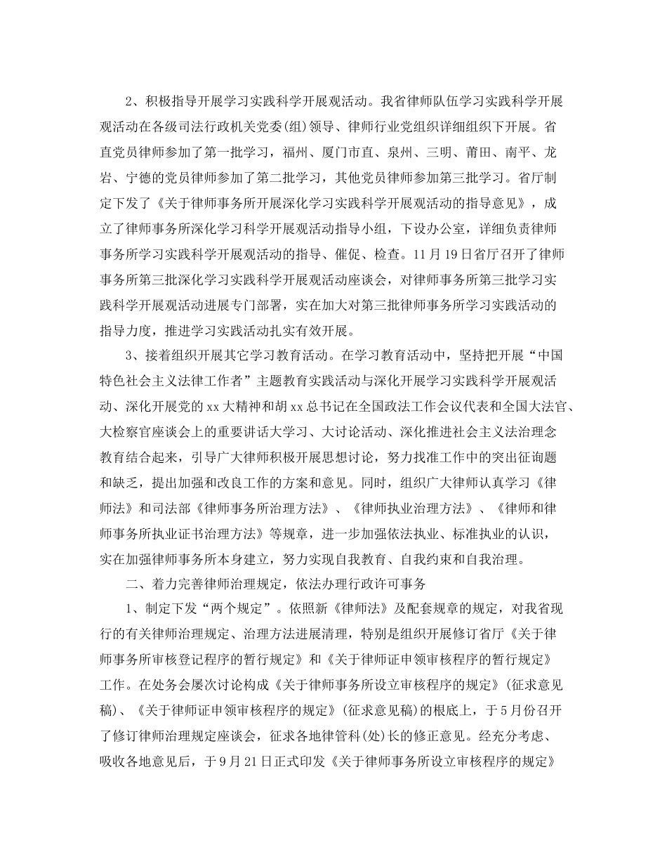 2021年度工作参考总结年度司法律师工作参考总结范文_第3页