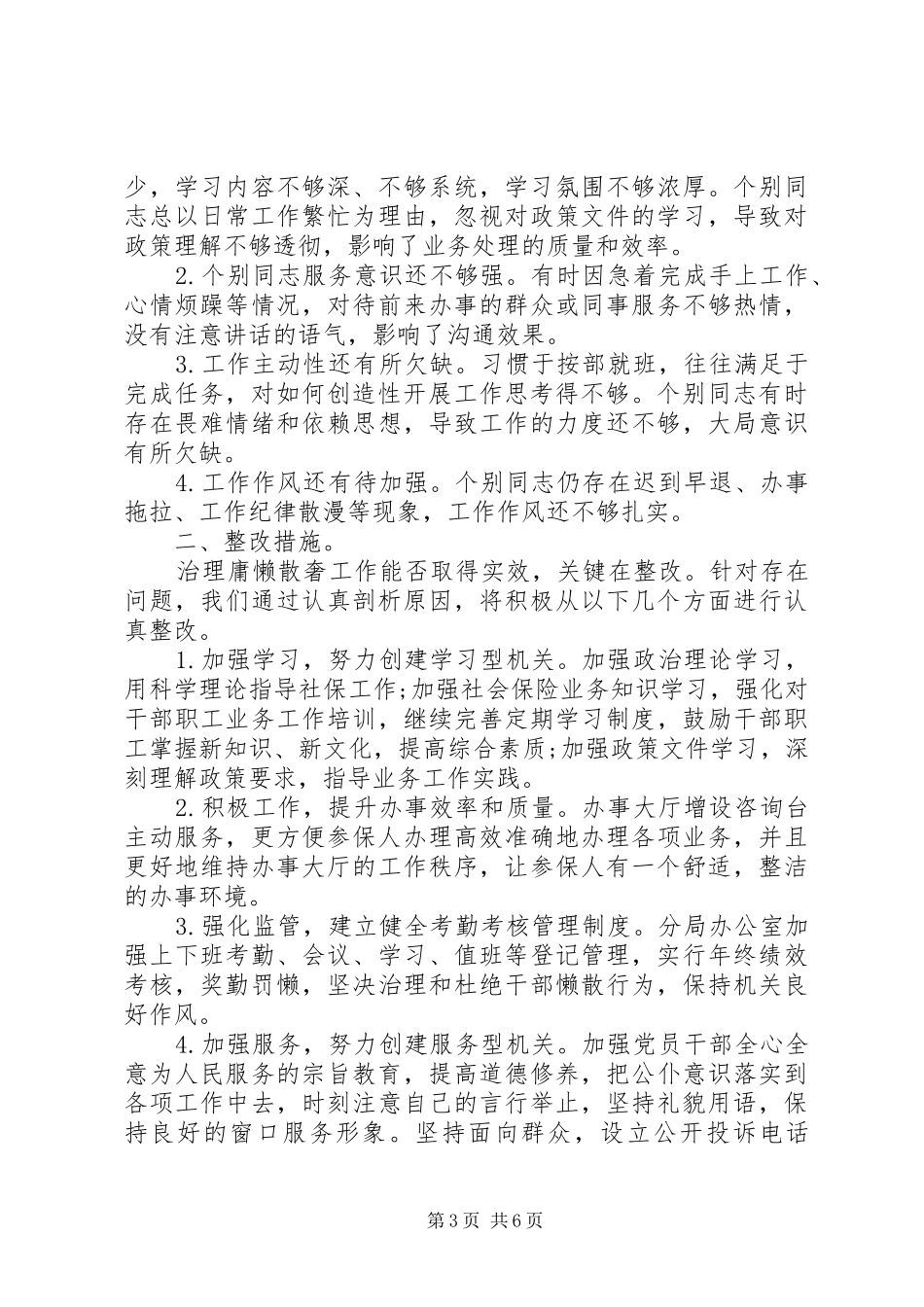 慵懒散自查自纠报告【推荐】_第3页