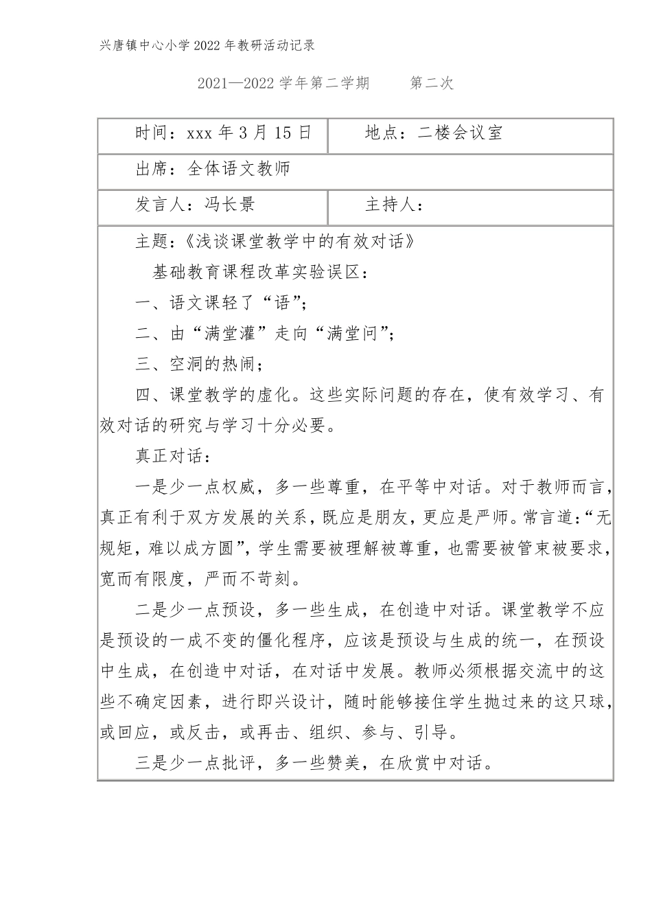 兴唐镇中心小学2022年教研活动记录表格形式直接打印版_第2页
