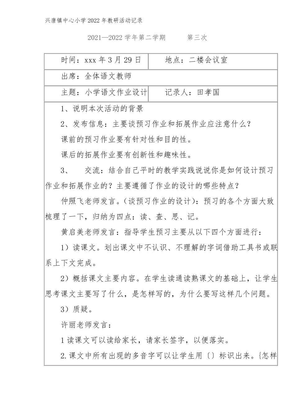 兴唐镇中心小学2022年教研活动记录表格形式直接打印版_第3页
