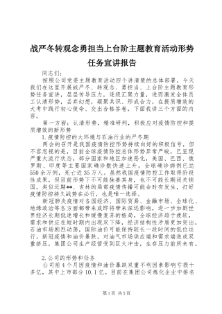 战严冬转观念勇担当上台阶主题教育活动形势任务宣讲报告