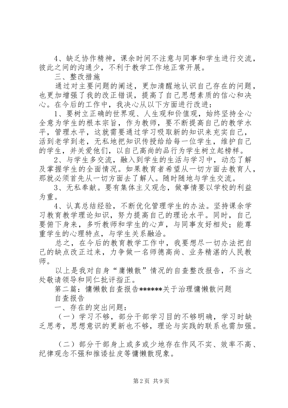 慵懒散自查报告_第2页