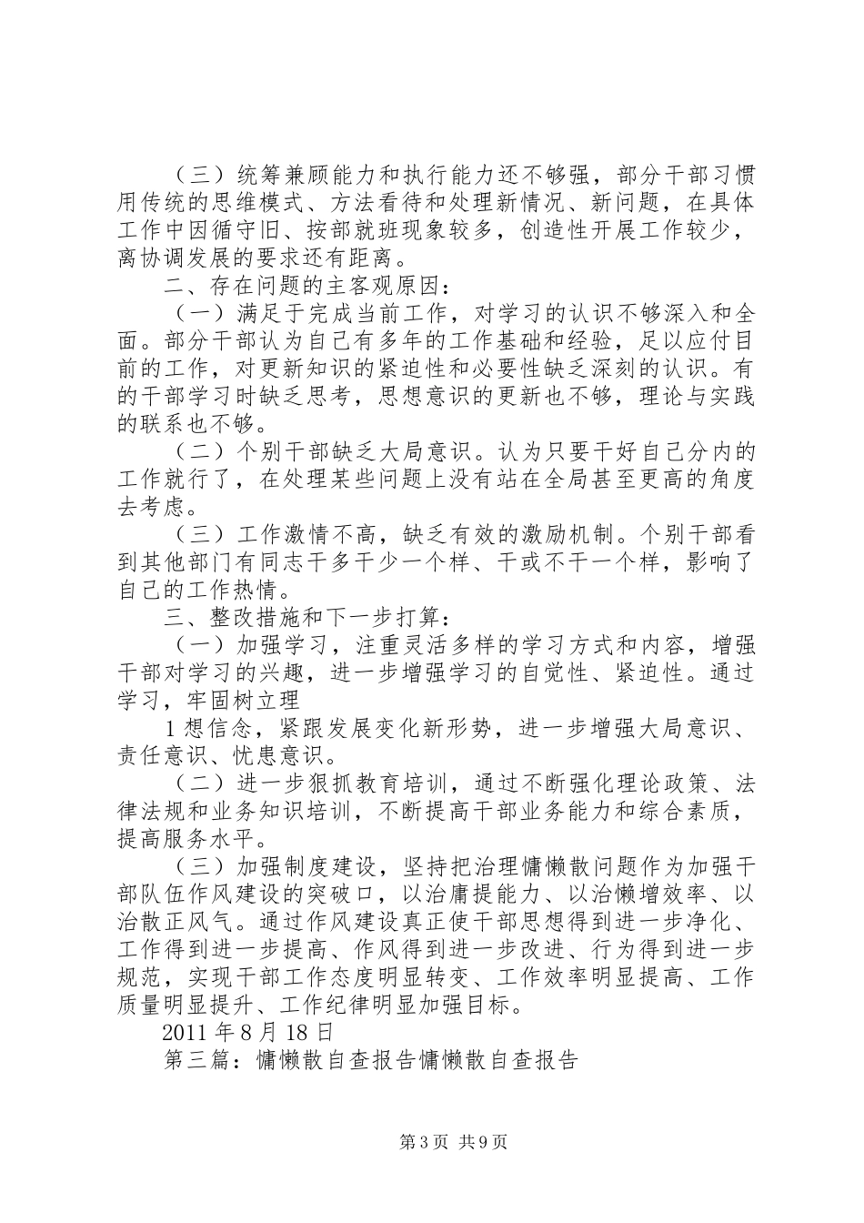 慵懒散自查报告_第3页