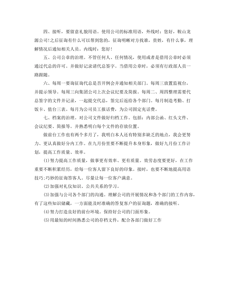 2021年工作参考总结前台八月月度工作参考总结_第3页