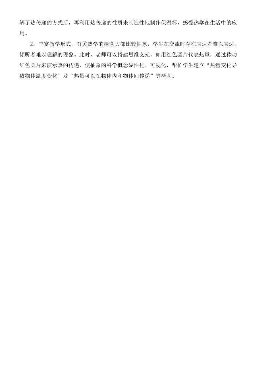 教科版下册教学设计第1课温度与水的变化_第2页