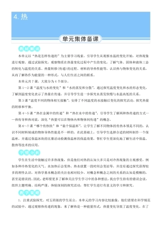 教科版下册教学设计第1课温度与水的变化