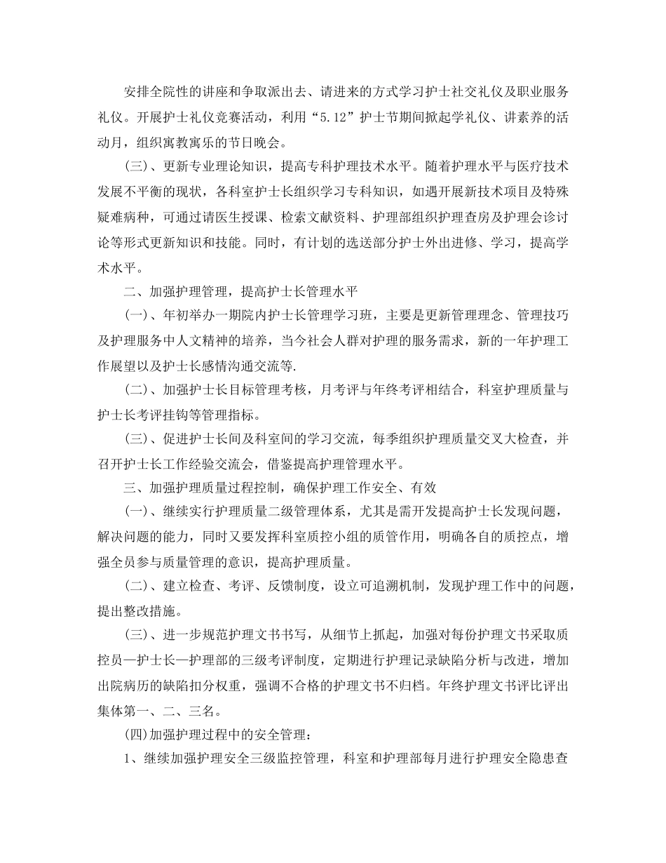 护士个人工作计划精选文本5篇 _第2页