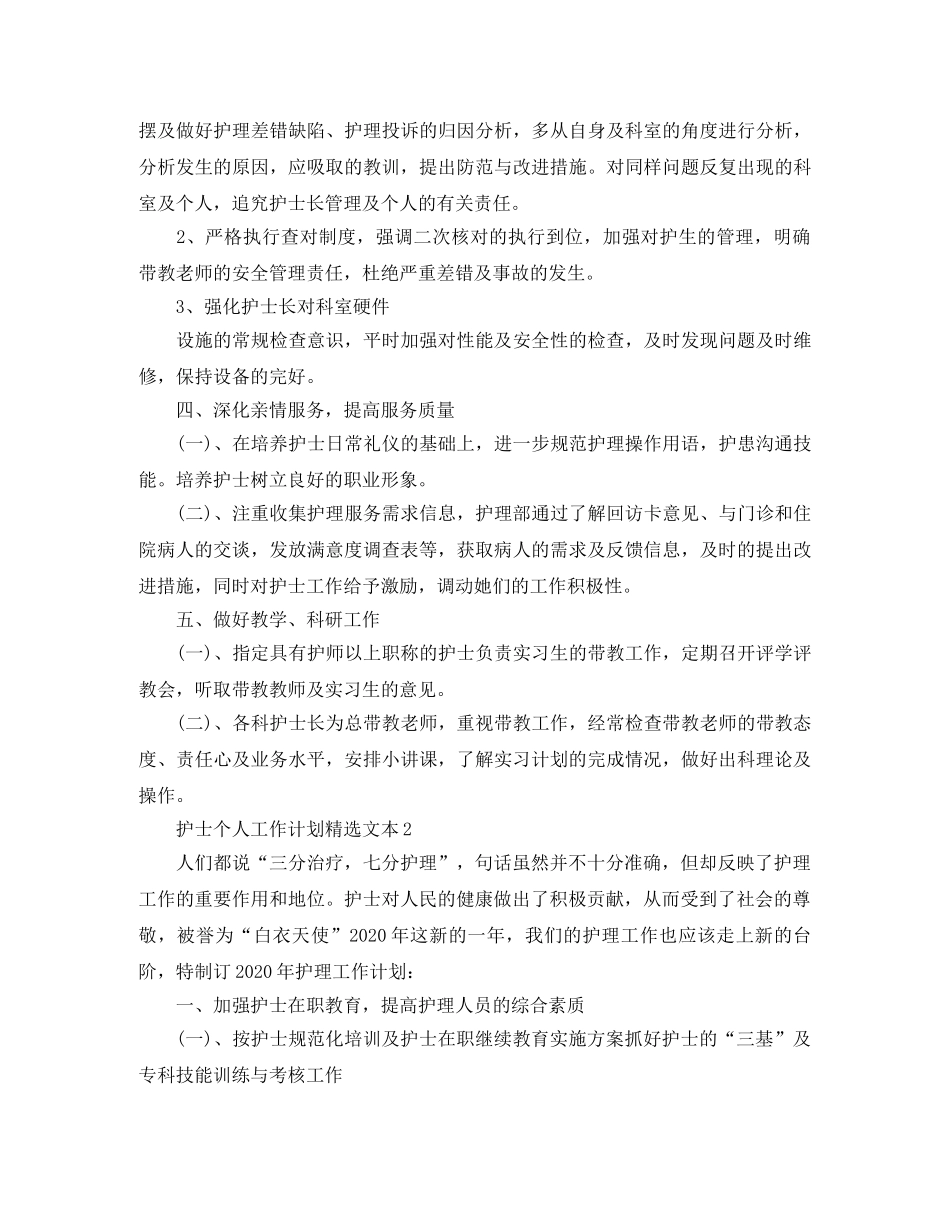 护士个人工作计划精选文本5篇 _第3页