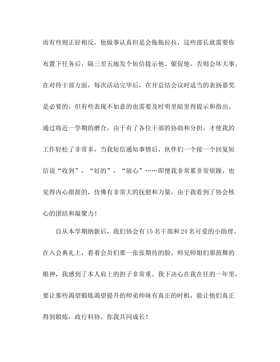 大学生科协会长个人工作参考总结（通用）_第2页