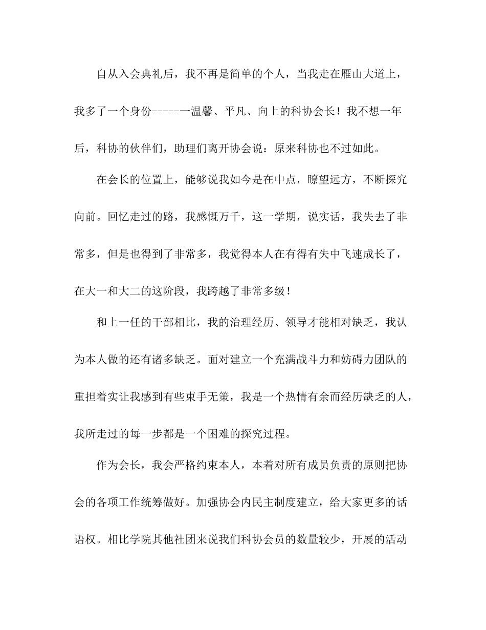 大学生科协会长个人工作参考总结（通用）_第3页