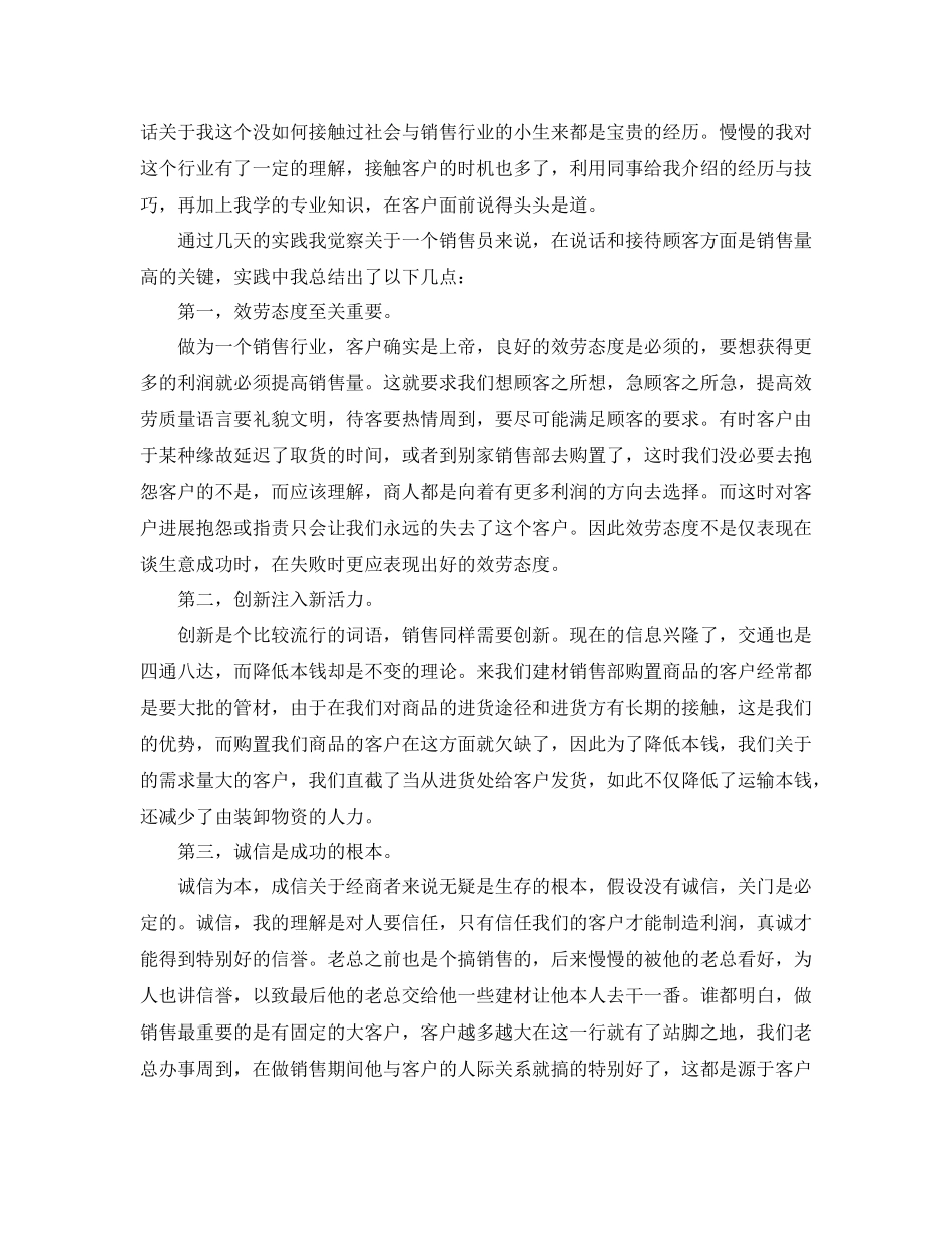 建材销售业务员工作参考总结【5篇】_第3页