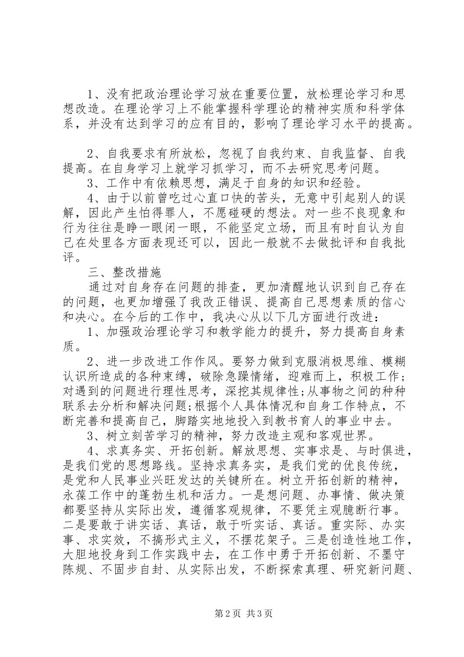 慵懒散个人自查自纠报告_第2页