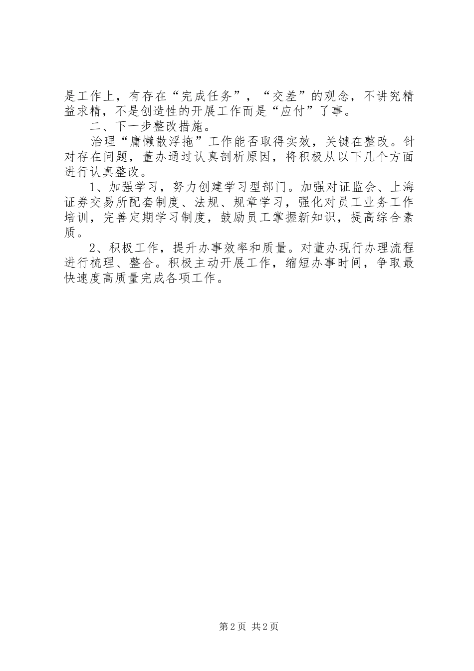 慵懒散浮拖思想汇报[全文5篇]_第2页
