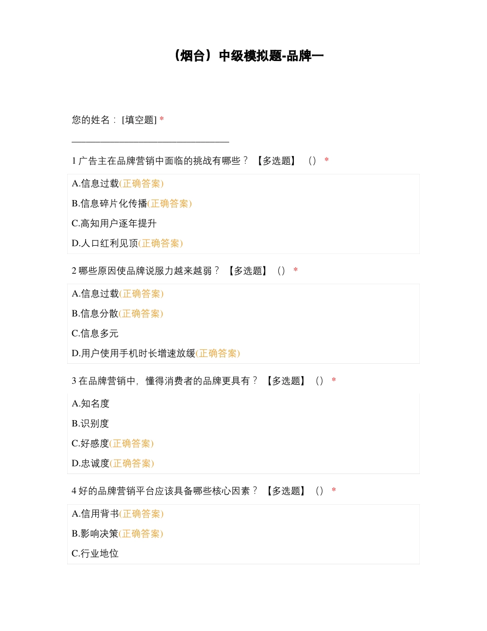 中级模拟题-品牌一_第1页