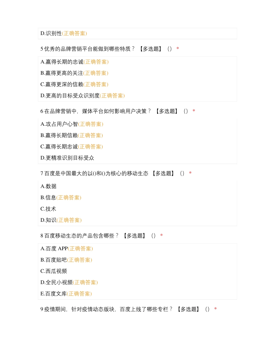 中级模拟题-品牌一_第2页