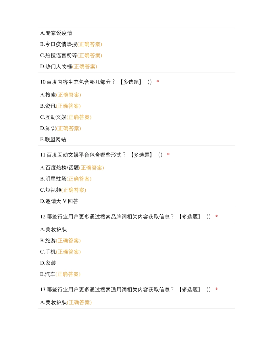 中级模拟题-品牌一_第3页