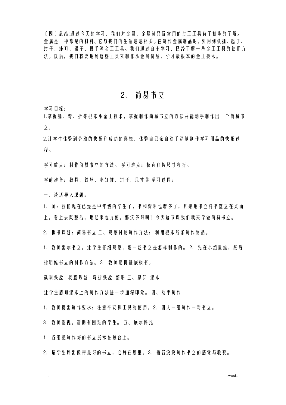 常见的金属制品和常用的金工工具_第2页