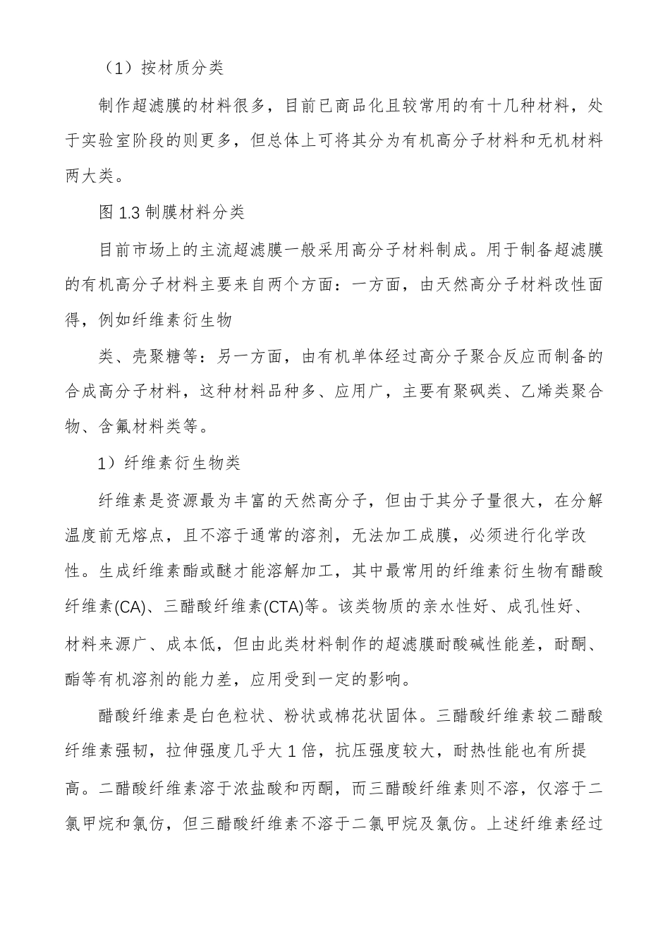 压力式膜与浸没式膜的比较_第2页