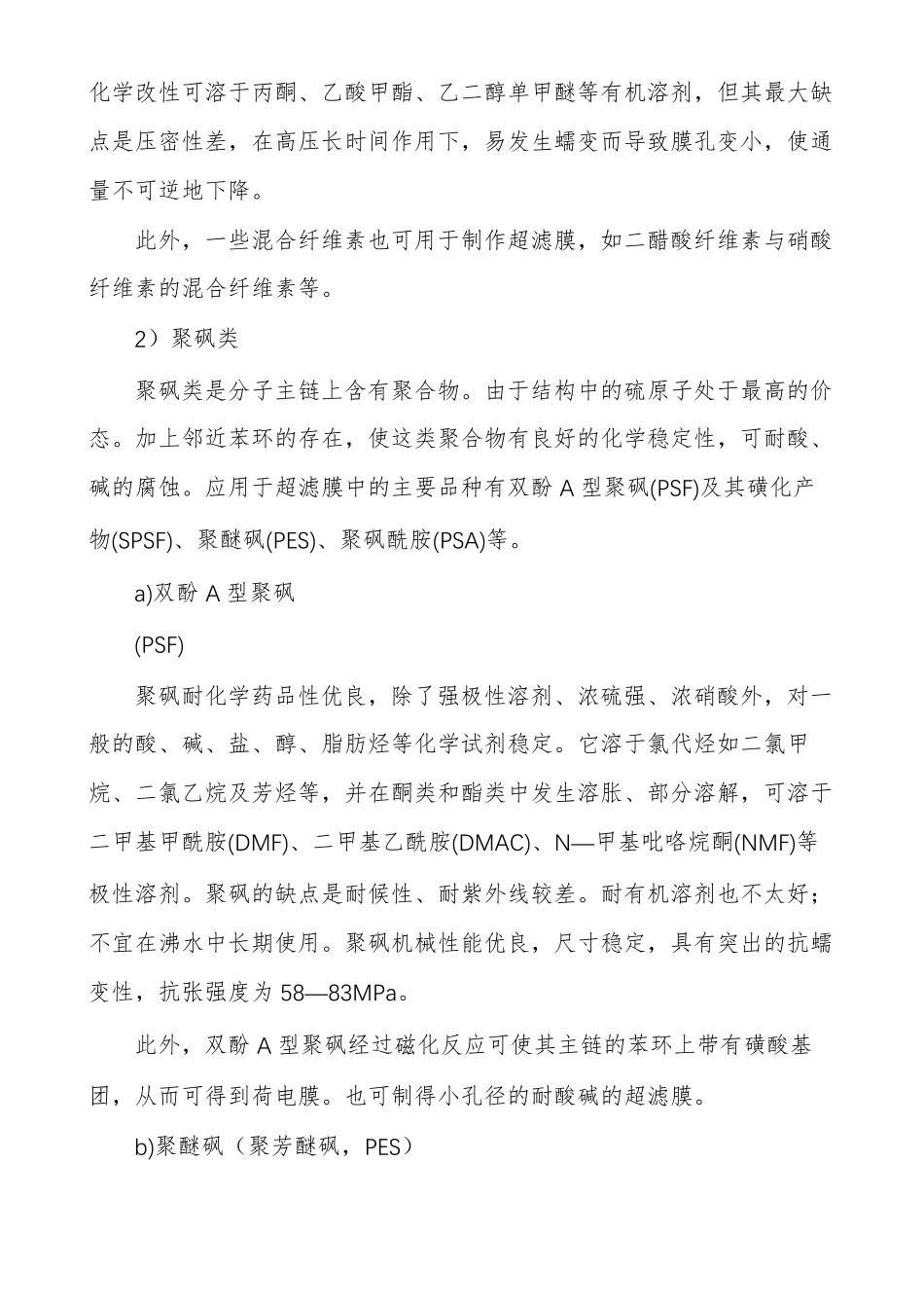 压力式膜与浸没式膜的比较_第3页