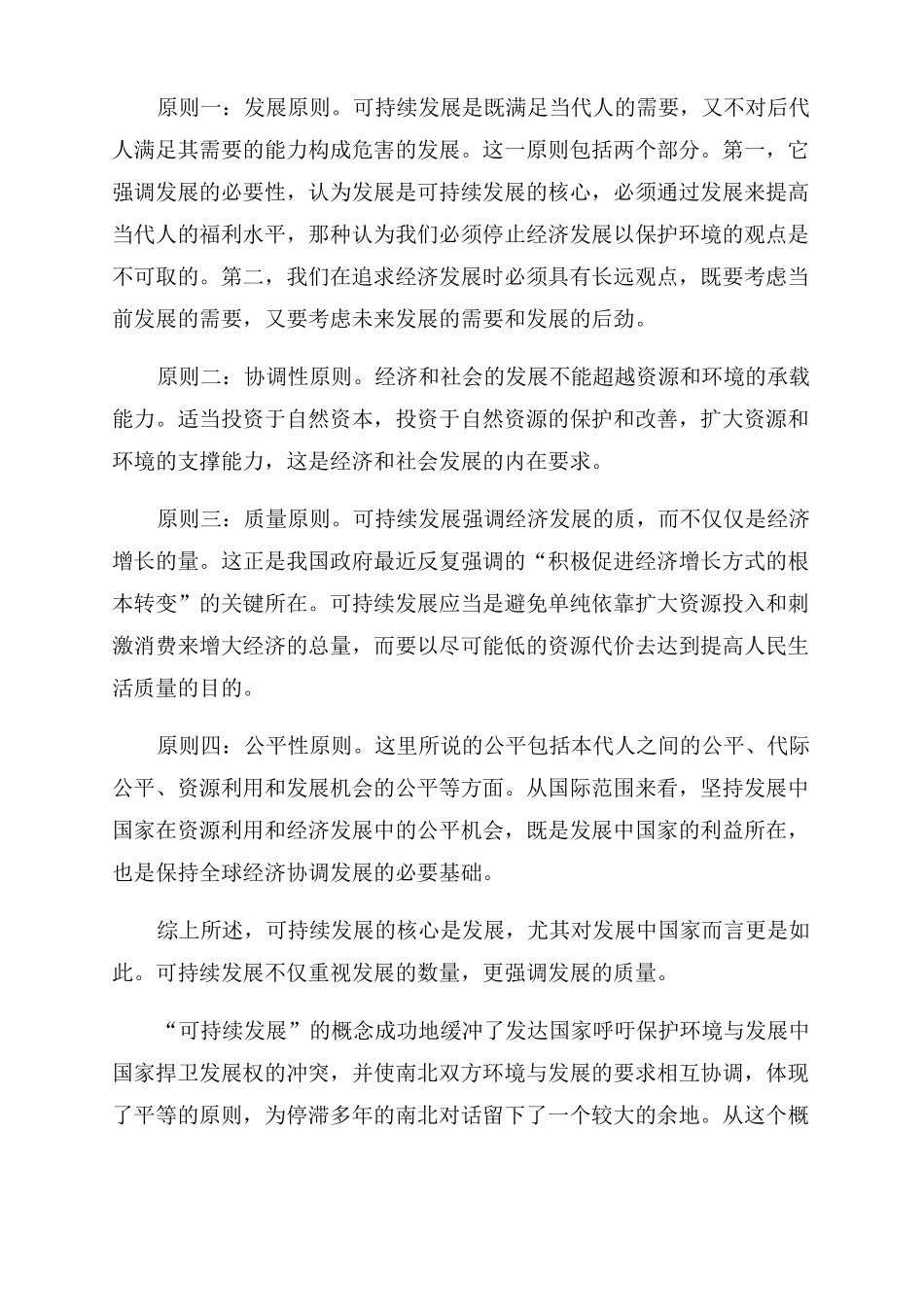 自然辩证法材料题_第3页