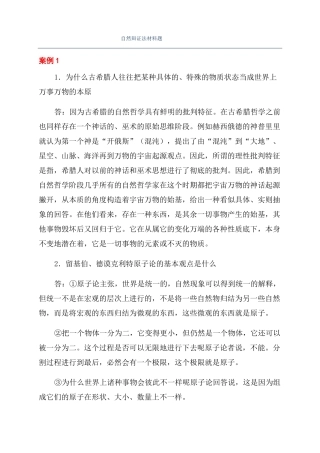 自然辩证法材料题