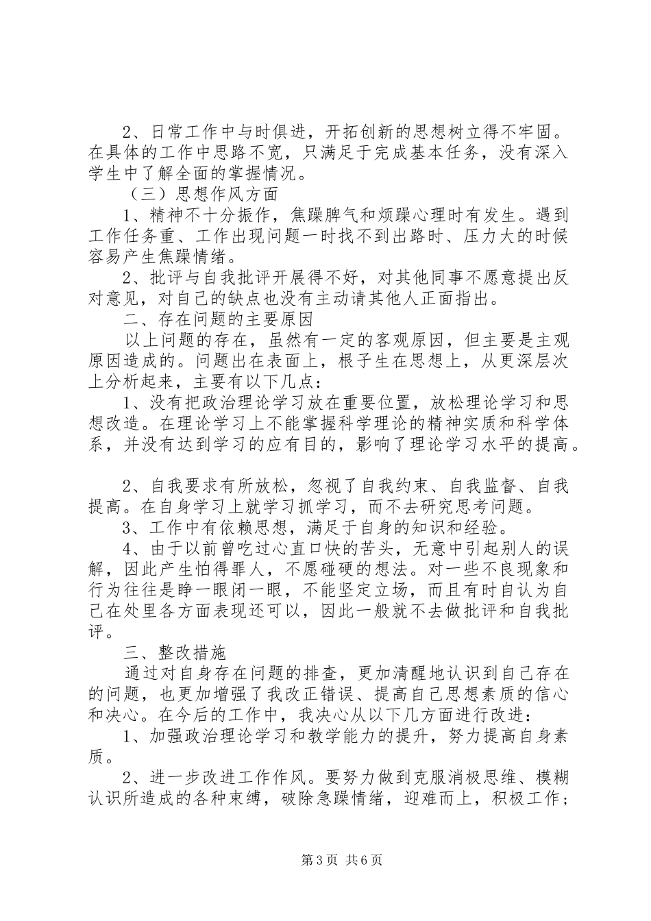 慵懒散自查自纠报告_第3页