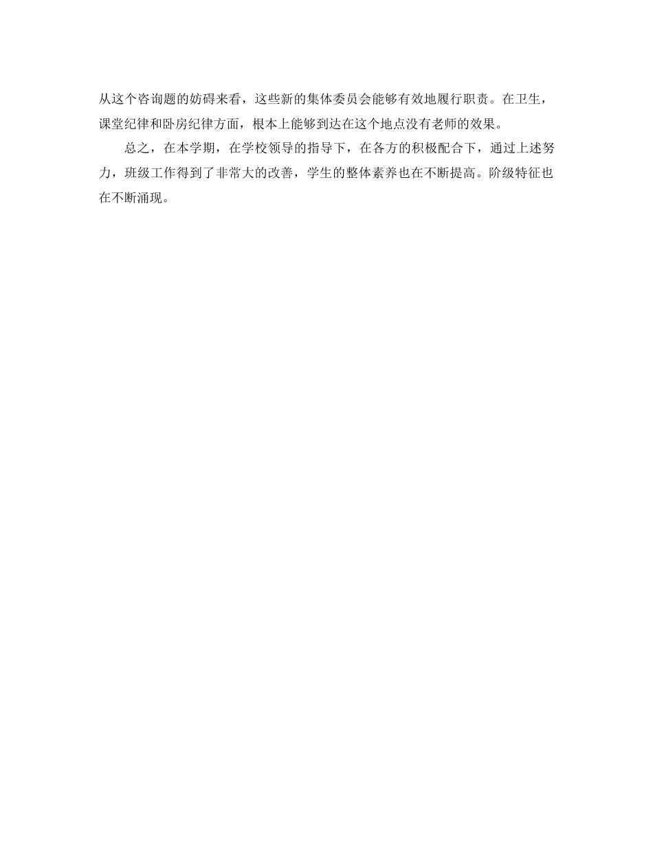 低年级班主任参考总结（通用）_第2页