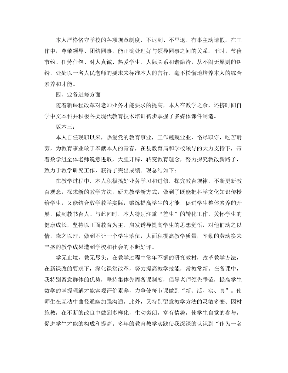 2021年度教师考核个人工作参考总结报告范文_第2页