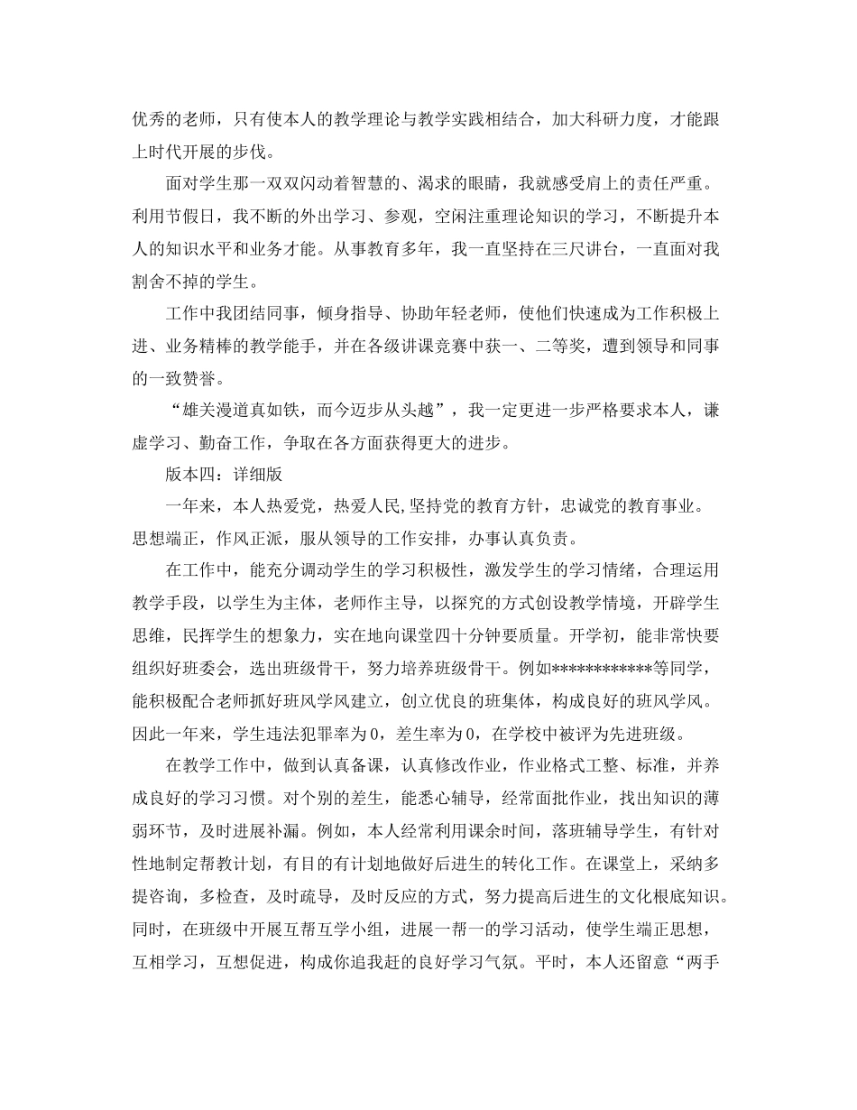 2021年度教师考核个人工作参考总结报告范文_第3页