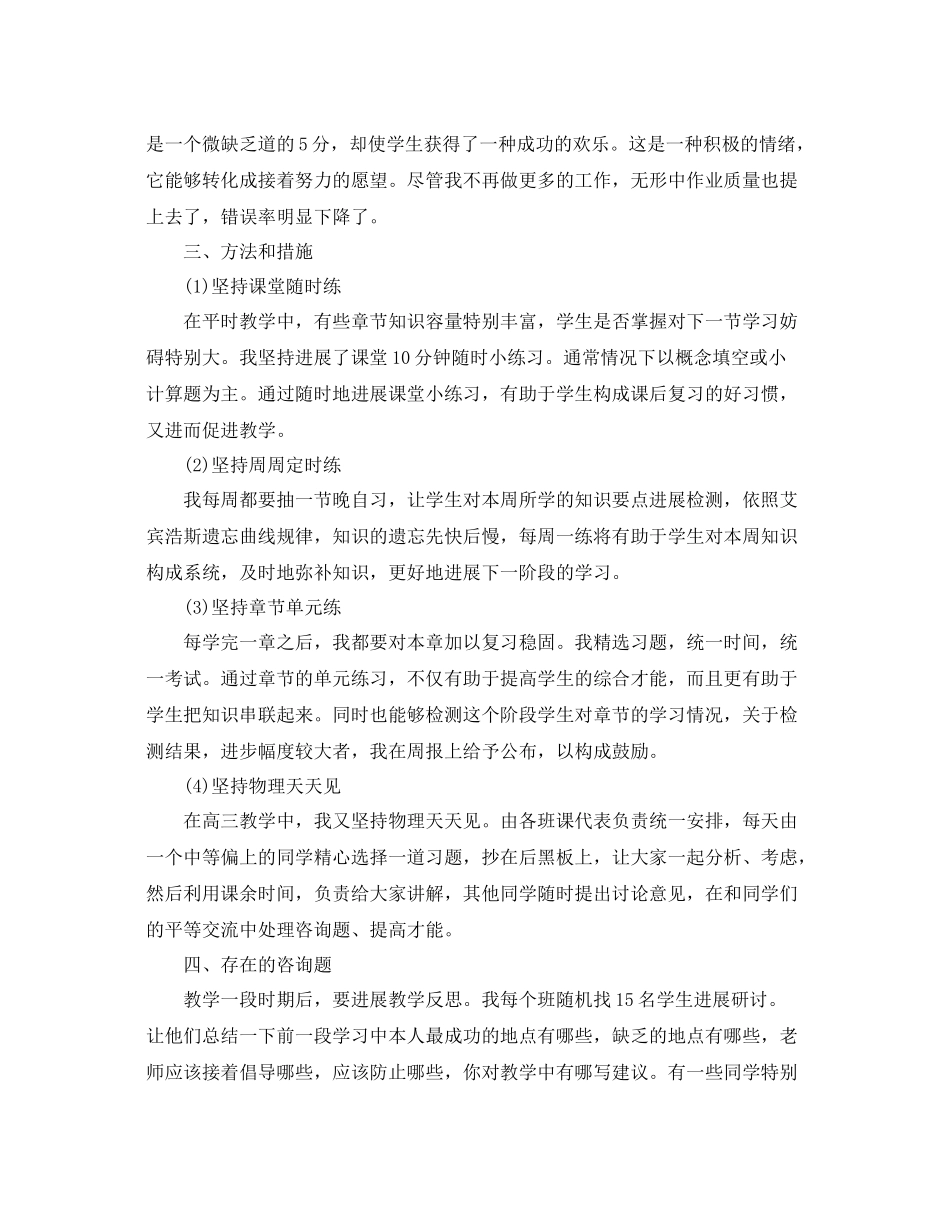 教学工作参考总结年高中物理教师个人教学工作参考总结_第3页