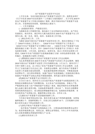 水产品质量安全监管半年总结