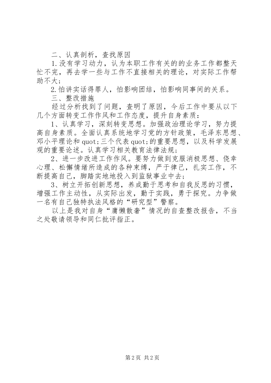 慵懒散奢活动个人自查报告_第2页