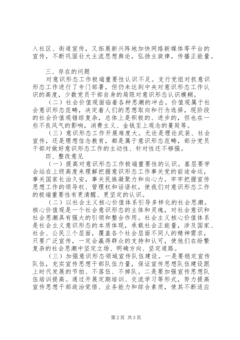 意识形态阵地自查报告_第2页